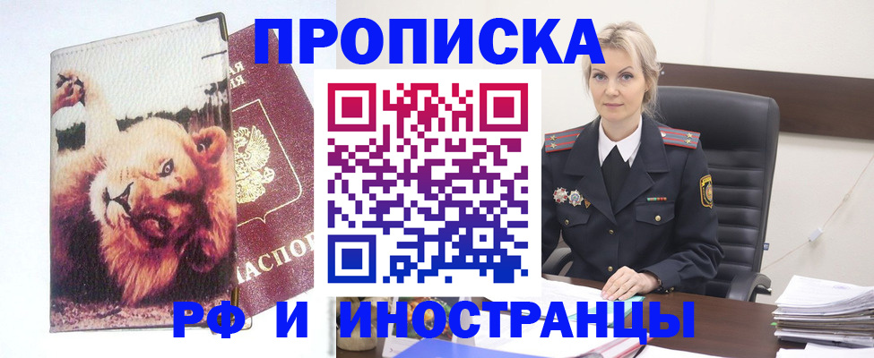 прописка для работы в Сосновоборске