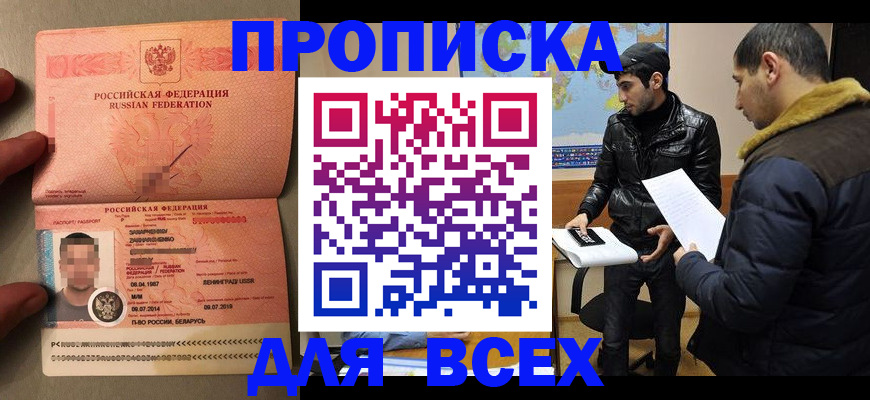 временная регистрация недорого в Сосновоборске