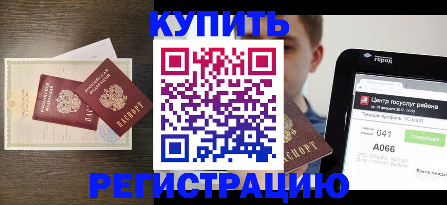 прописка для работы в Сосновоборске