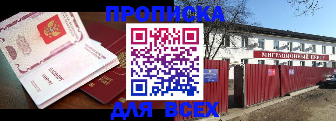 временная регистрация гарантия в Сосновоборске